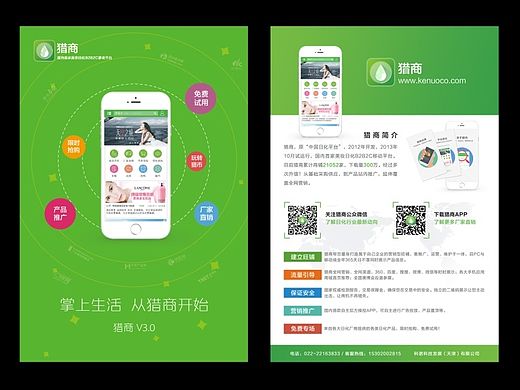 APP宣传页
