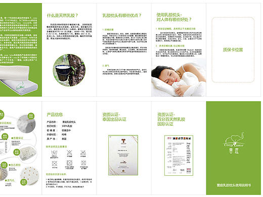 泰国蕾霆乳胶枕头说明书（个人主页-ZMTcxNDgxODg=） - 书籍/画册 - 站酷设计师prince稀饭原创素材 - 站酷ZCOOL