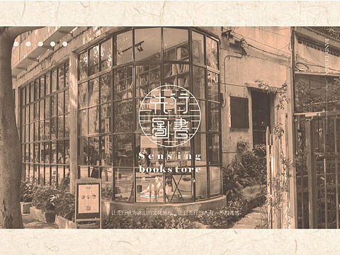先行书店VI手册设计