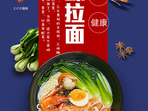 日式拉面海报