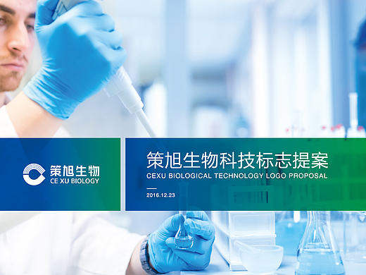 生物科技LOGO 标志提案