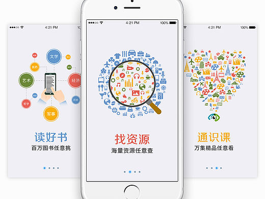 引导页启动页