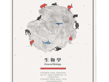 生物书（个人主页-ZMTc4ODM3MDg=） - 书籍/画册 - 站酷设计师fangfang931220原创素材 - 站酷ZCOOL