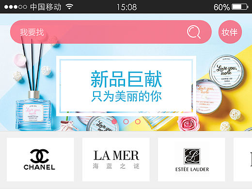 妆伴H5页面——正品美妆护肤电商app