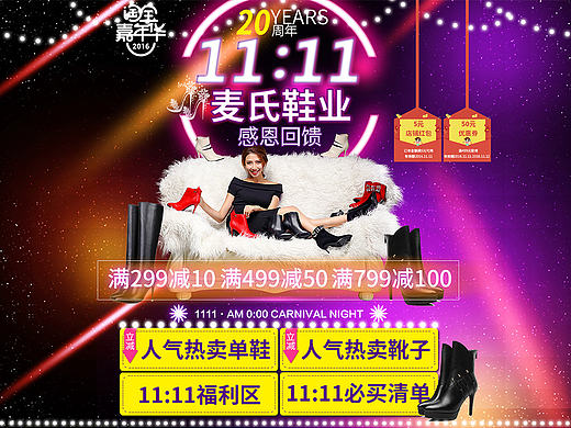 淘宝双11女鞋活动页面（个人主页-ZMTkzNTc2OTI=） - 电商 - 站酷设计师呆儿熊原创素材 - 站酷ZCOOL