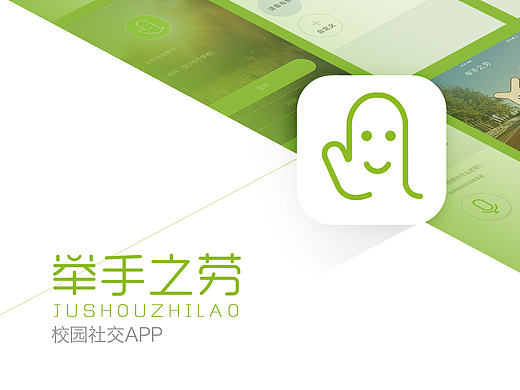 項目-校園社交類APP-舉手之勞（個人主頁-ZMTUwOTc3MDg=） - APP界面 - 站酷設(shè)計師jiemaiy原創(chuàng)素材 - 站酷ZCOOL