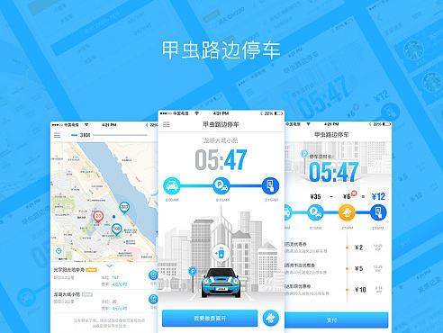 室内停车APP