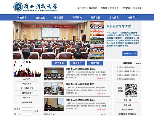 学校网站界面设计