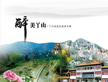 风景区宣传画册