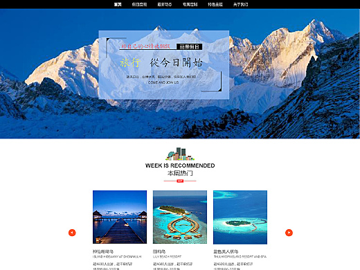 旅游类网站