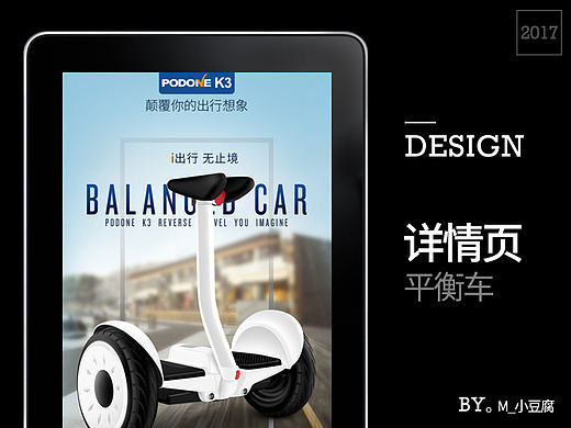 平衡车详情设计