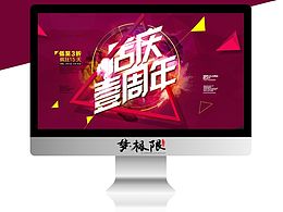 一周年店庆海报 店铺首焦海报 首页首屏 全屏1920通栏 广告海报设计 店铺装修设计 电商设计 钻石
