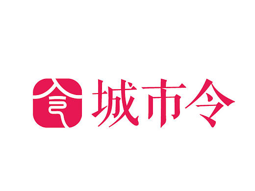 城市令