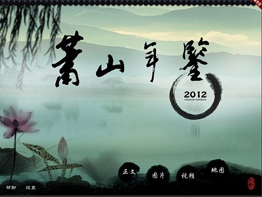 多媒体电子出版光盘设计制作（个人主页-ZMTI3NzMzODA=） - 其他网页 - 站酷设计师桃源老姚原创素材 - 站酷ZCOOL