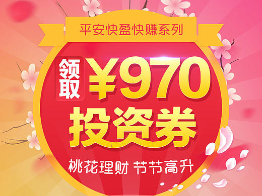 桃花理财