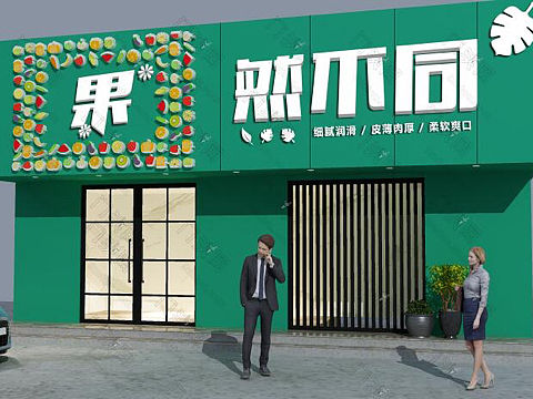 水果店门头