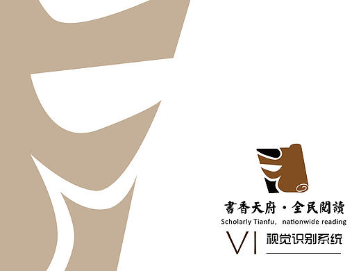 书香天府全名阅读