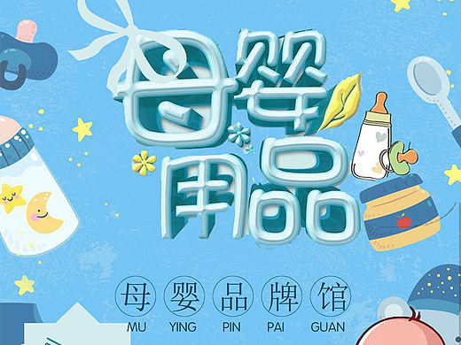 儿童海报