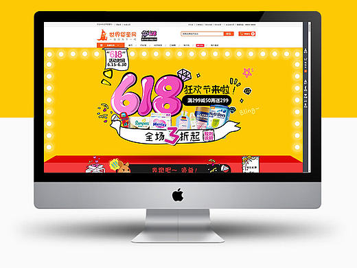 【618年中大促】母婴平台大专题主会场页面