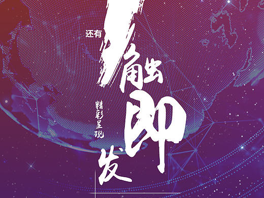 活动预热海报