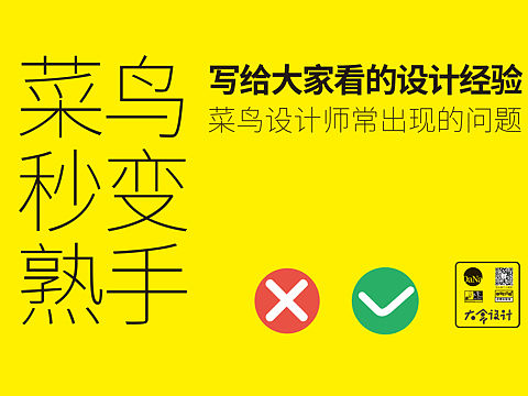 写给新手设计师看的设计经验（陆续更新）