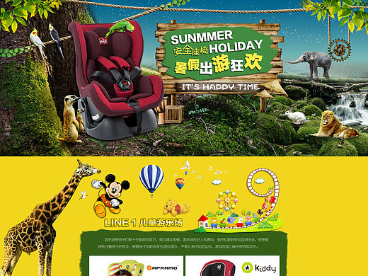 安全座椅页面