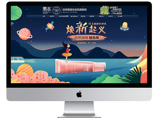 99大促  化妆品首页