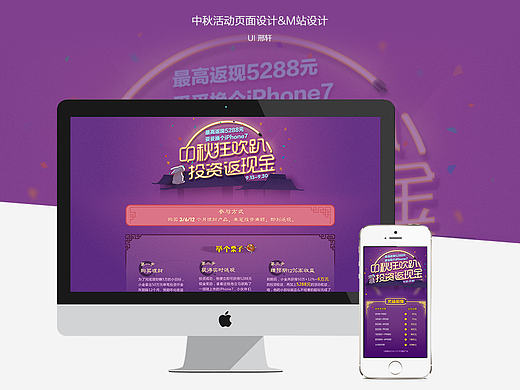 北京中弘股份-仟金所中秋活动页面 APP活动页面