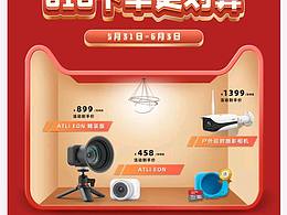 atli618活动 电商图