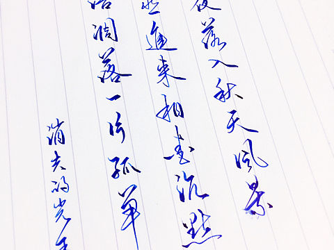 寒落入秋天（個(gè)人主頁(yè)-ZMTg3NjkyNDA=） - 書法 - 站酷設(shè)計(jì)師逺的方原創(chuàng)素材 - 站酷ZCOOL