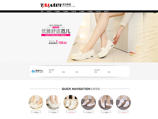 女鞋首页/护士鞋海报/护士鞋首页设计 电子商务 电商全屏首页