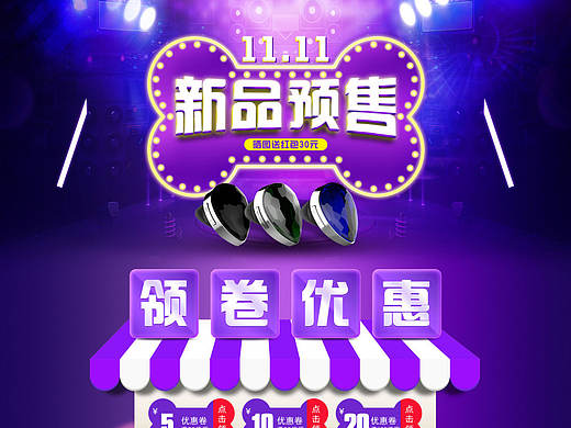 双十一2枚（个人主页-ZMTk0MDE0NzY=） - 电商 - 站酷设计师crazy枫子原创素材 - 站酷ZCOOL
