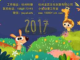 小魚動漫工作室招聘