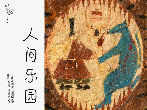 人间乐园·腐蚀｜靳兆心作品
