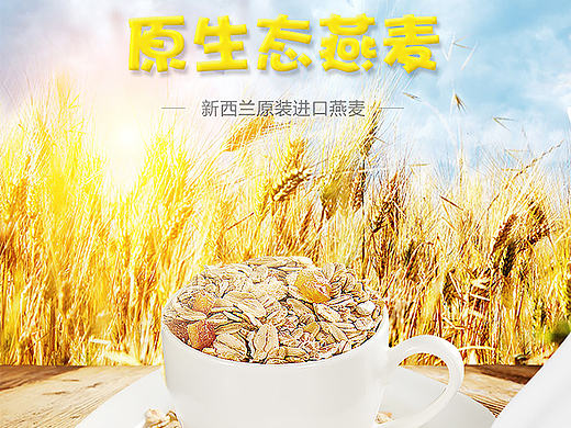 麦片食品详情页