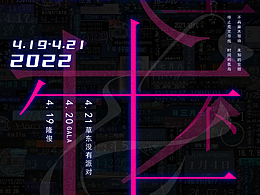 长生不老音乐节