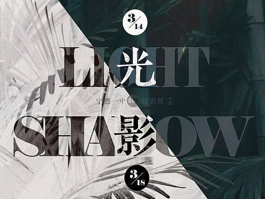 学校摄影展海报