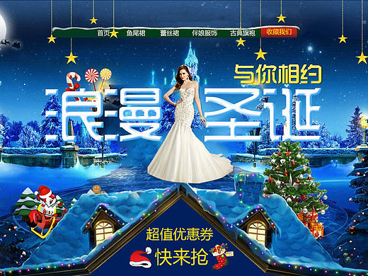 浪漫圣诞婚纱