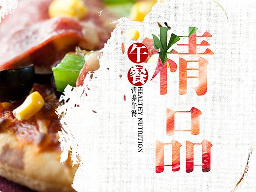 《营养午餐》海报