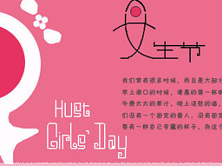 女生节海报（个人主页-ZNzQxNjU2NA==） - 图案 - 站酷设计师末末爱妖妖原创素材 - 站酷ZCOOL