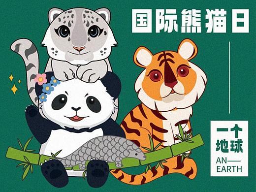 【国际熊猫日-大熊猫和伙伴们的合影派对】
