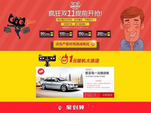 天猫旅游双十一提前预热页面