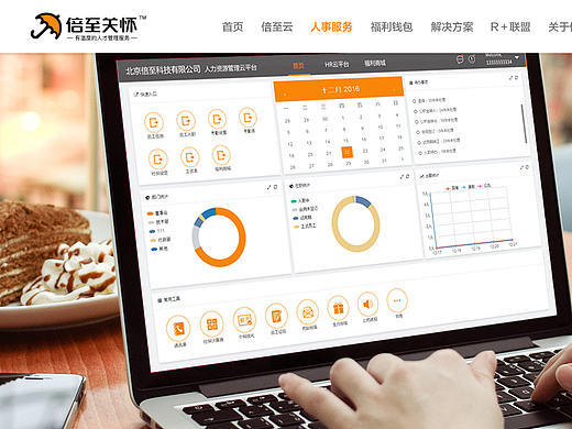 倍至关怀企业官网 品牌文化 详情页