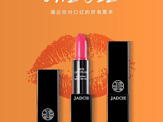 口红详情页（个人主页-ZNDExNjQ5MDg=） - 电商 - 站酷设计师小谦在玩设计原创素材 - 站酷ZCOOL