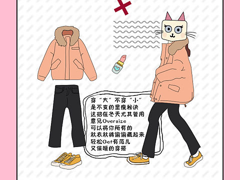 穿搭秘籍