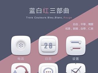 简约ICON 红白蓝三部曲