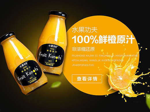 果汁海报