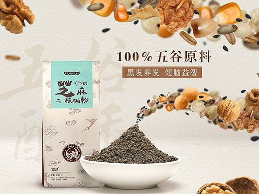 芝麻核桃粉详情页设计一枚