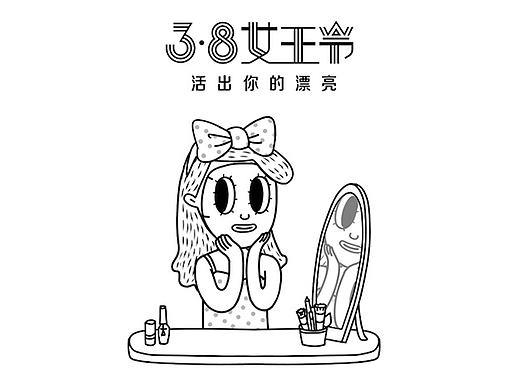 天猫38女王节插画 隐身少女Alice