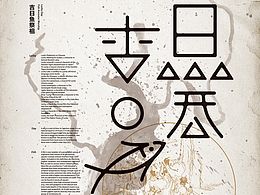 蜡染